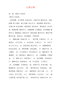 八字口号