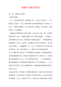 观察日记格式范例