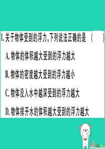 （贵州专版）2019春八年级物理下册 第十章 第2节 阿基米德原理习题课件 （新版）新人教版