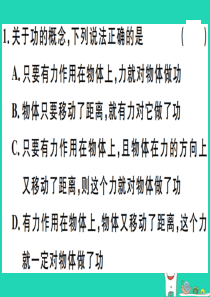 （贵州专版）2019春八年级物理下册 第十一章 第1节 功习题课件 （新版）新人教版