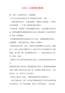 北京二日游最佳路线