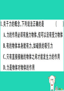 （贵州专版）2019春八年级物理下册 第七章 第1节 力（第1课时 力及力的作用效果）习题课件 （新
