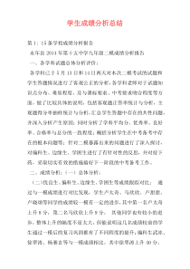 学生成绩分析总结