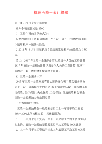 杭州五险一金计算器
