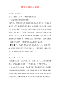 蒙可以组什么词语