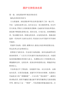 拥护支持投身改革
