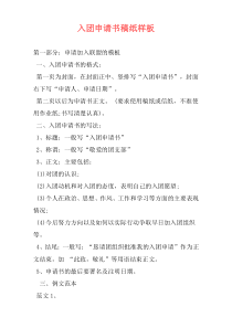 入团申请书稿纸样板