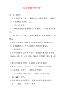 写个打比方的句子