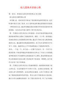 幼儿园美术讲座心得