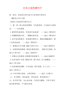 古风小说伤感句子