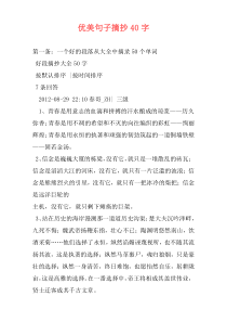 优美句子摘抄40字