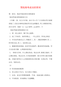 预祝高考成功的贺词
