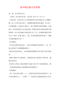 读书笔记格式及范例