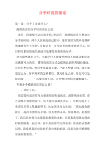 分手时说的狠话