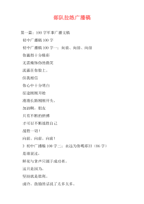 部队拉练广播稿