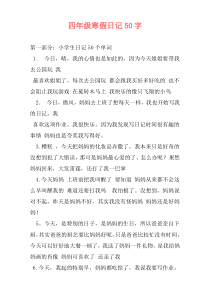 四年级寒假日记50字