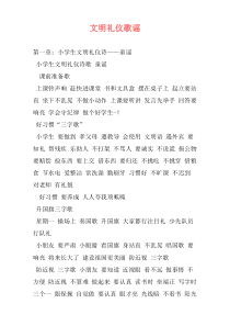 文明礼仪歌谣