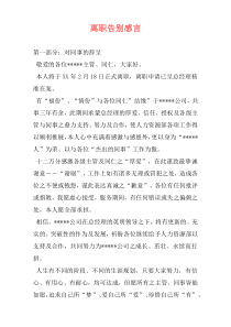 离职告别感言