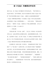 读《毛选》关键要活学活用