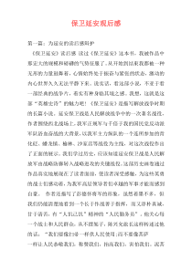保卫延安观后感