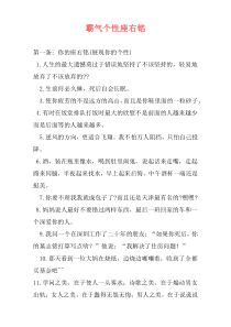 霸气个性座右铭