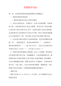 民营医疗论坛