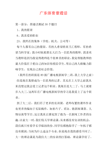 广东体育普通话