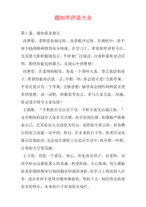 通知书评语大全