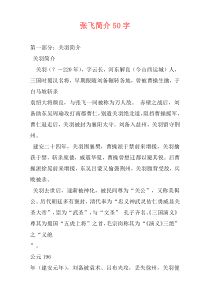 张飞简介50字