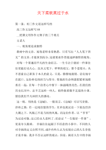 天下柔软莫过于水
