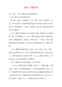 部队广播音响