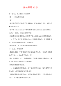家长寄语30字