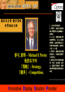 迈克波特《国家及企业竟争策略》