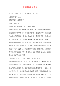 厚积薄发文言文