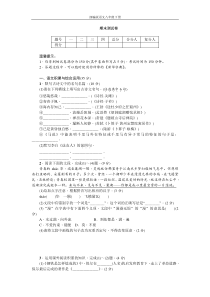 部编版语文八年级下册期末测试卷