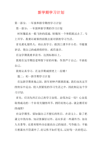新学期学习计划