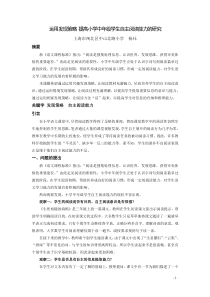 运用发现策略提高小学中年级学生自主阅读能力的研究