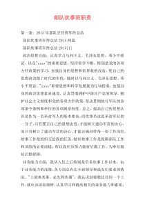 部队炊事班职责