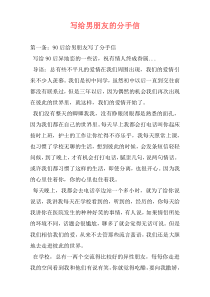 写给男朋友的分手信