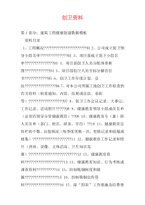 创卫资料