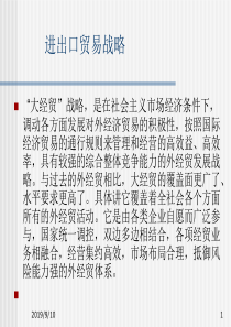 进出口贸易战略1(1)