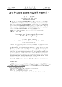 进化学习策略收敛性和逃逸能力的研究