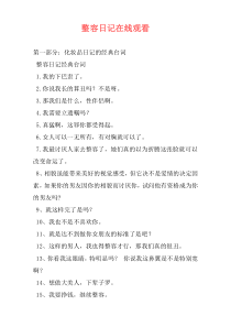 整容日记在线观看