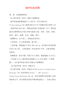 瑞声科技招聘