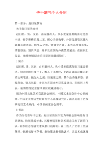 快手霸气个人介绍