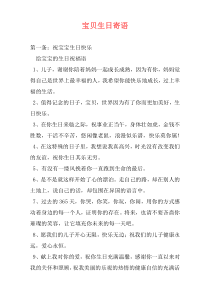 宝贝生日寄语