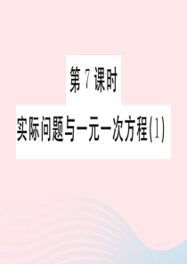 （广东专版）七年级数学上册 第三章 一元一次方程3.7实际问题与一元一次方程习题课件 （新版）新人教