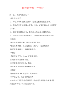 用打比方写一个句子