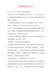 比赛放狠话的句子
