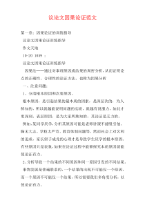 议论文因果论证范文